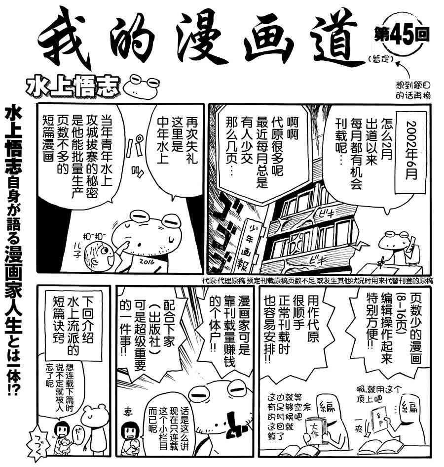 我的漫畫道 - 45話 - 1