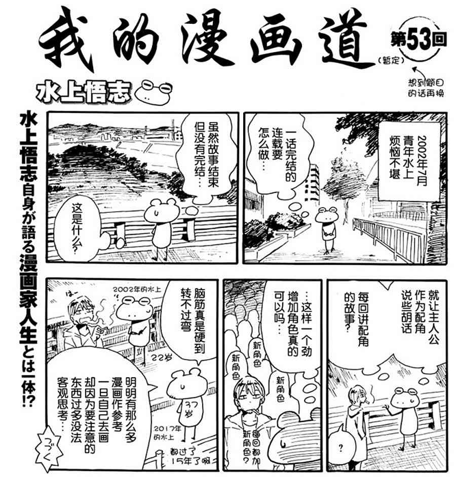 我的漫畫道 - 53話 - 1