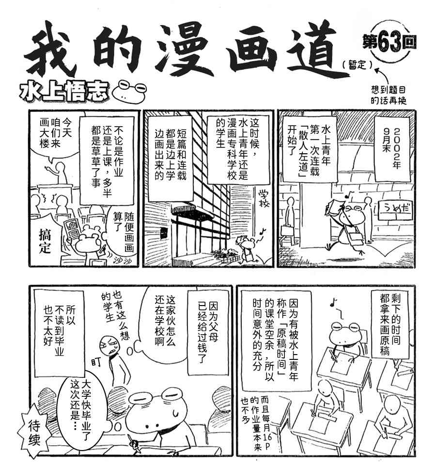 我的漫畫道 - 63話 - 1