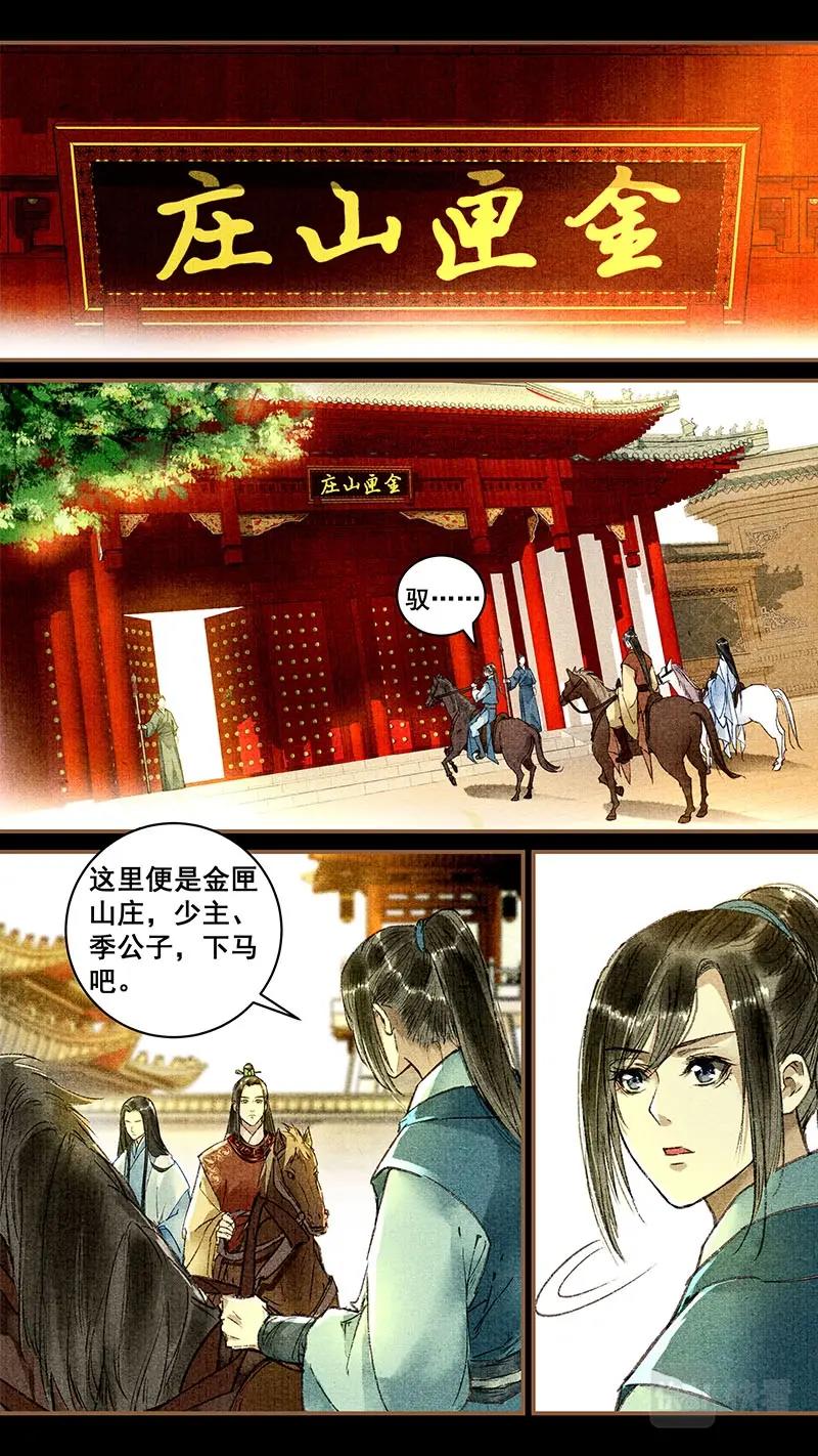 014谷剑神-第15话