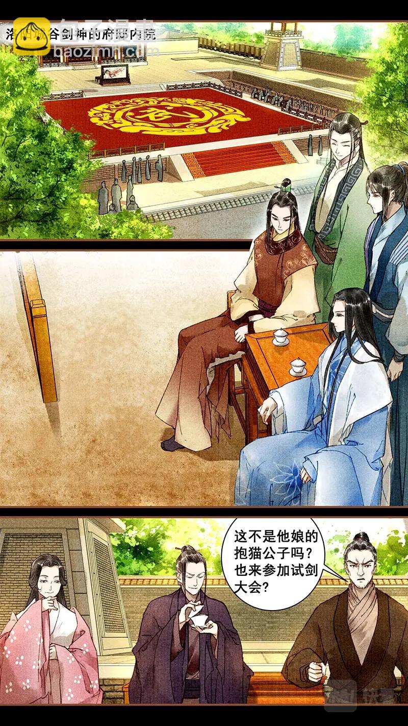 014谷剑神-第15话