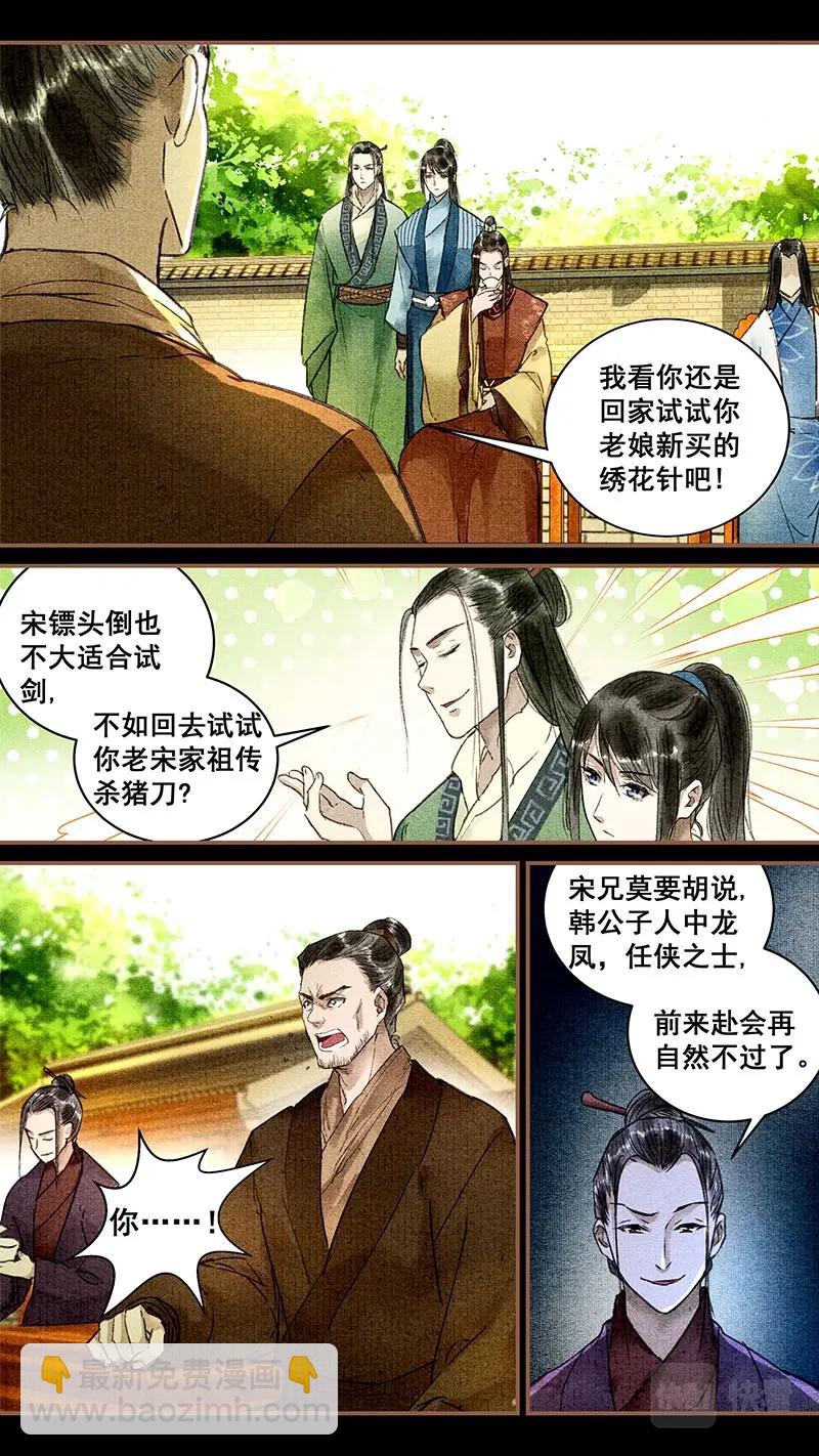 014谷剑神-第15话