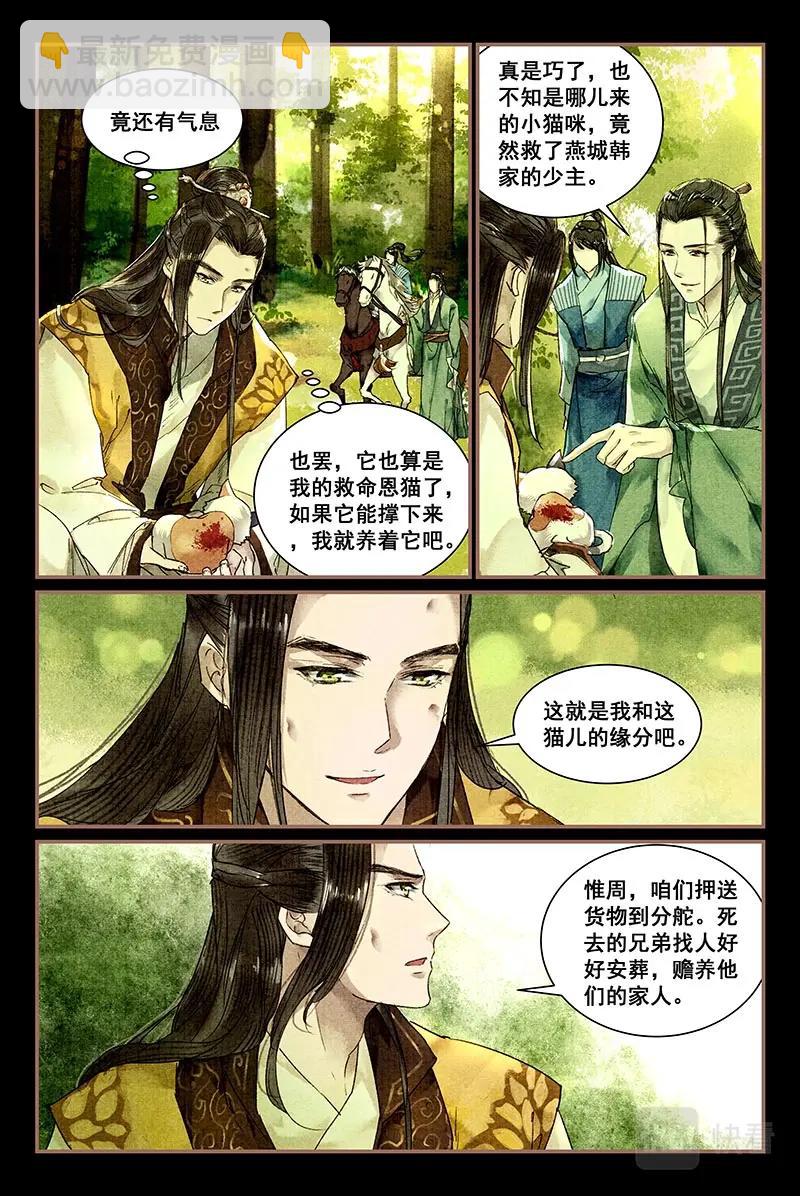 02化身为猫-第3话