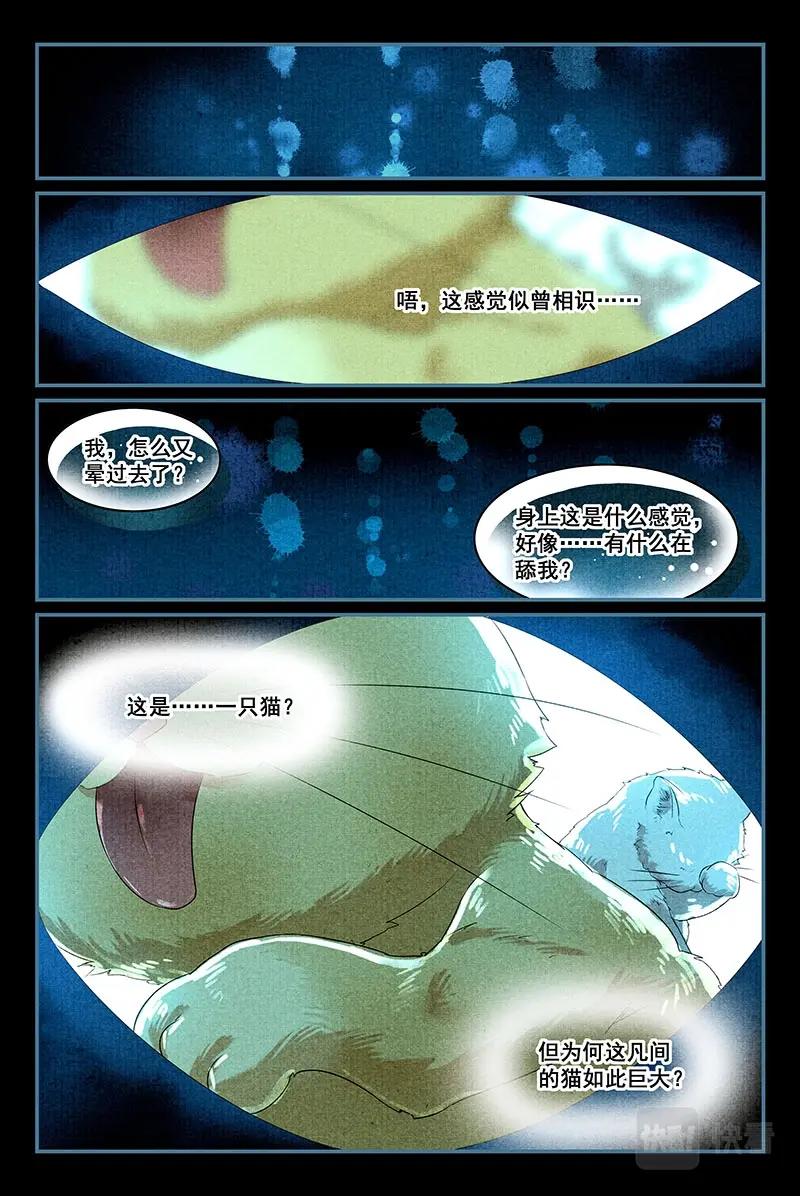 02化身为猫-第3话