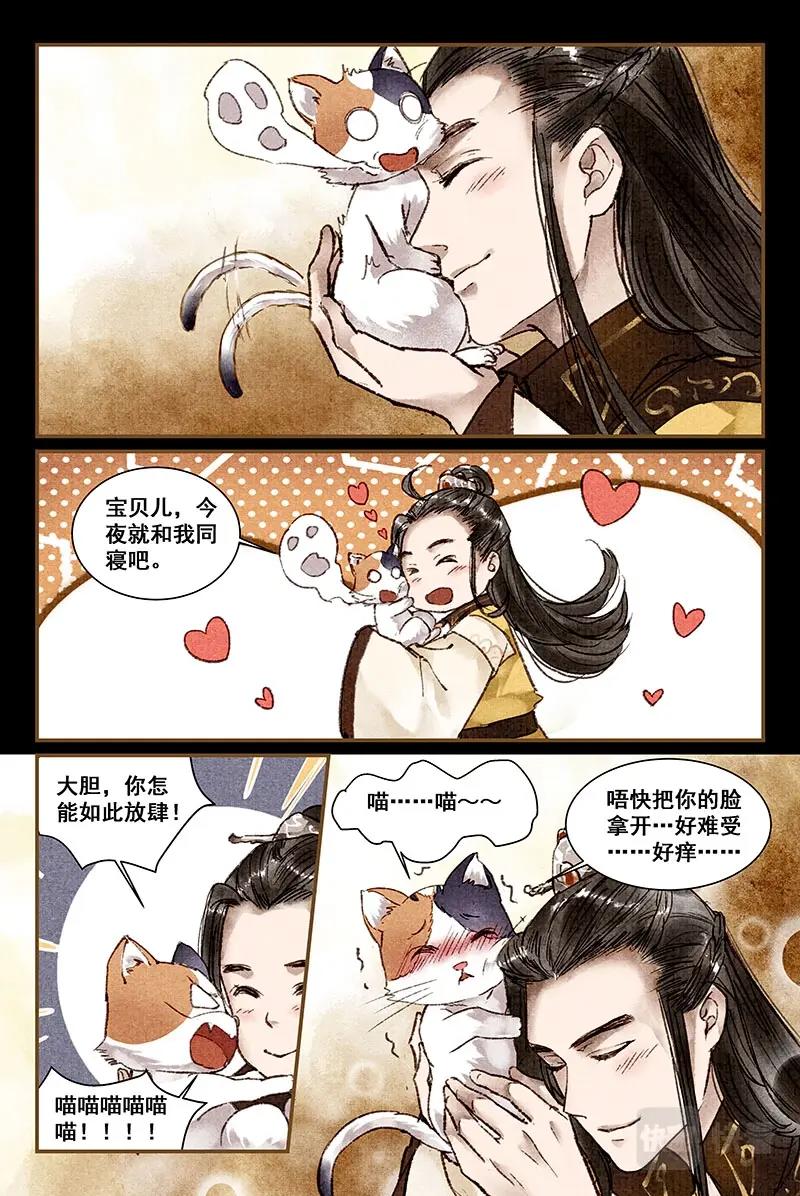 04舒辰喵的蛋蛋-第5话