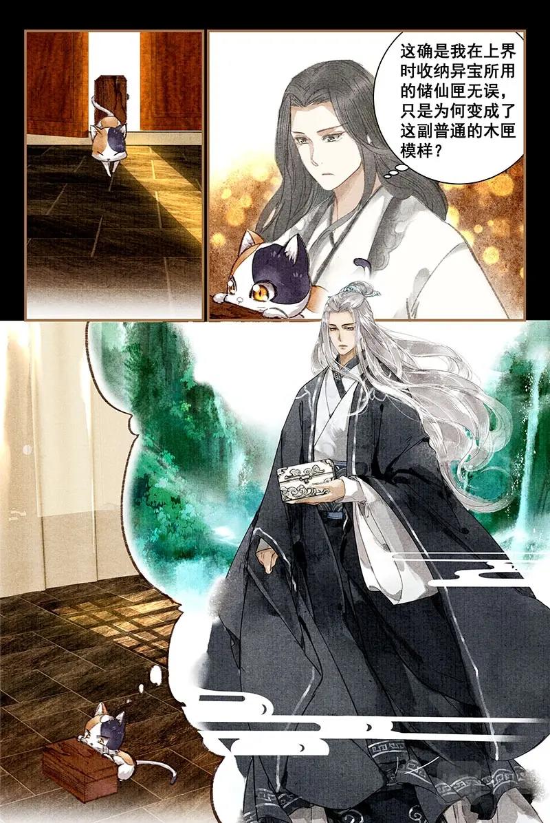 08储仙匣-第9话