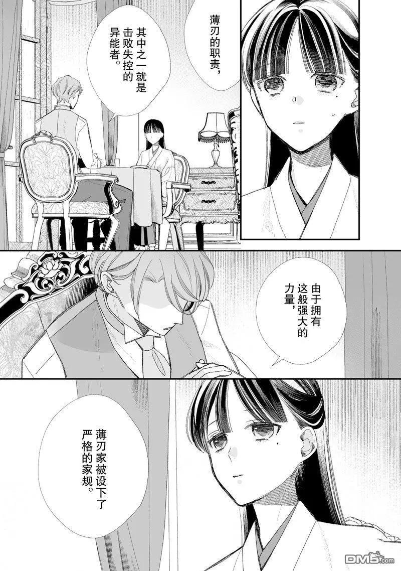 我的美好婚事 - 第29.2話 - 1