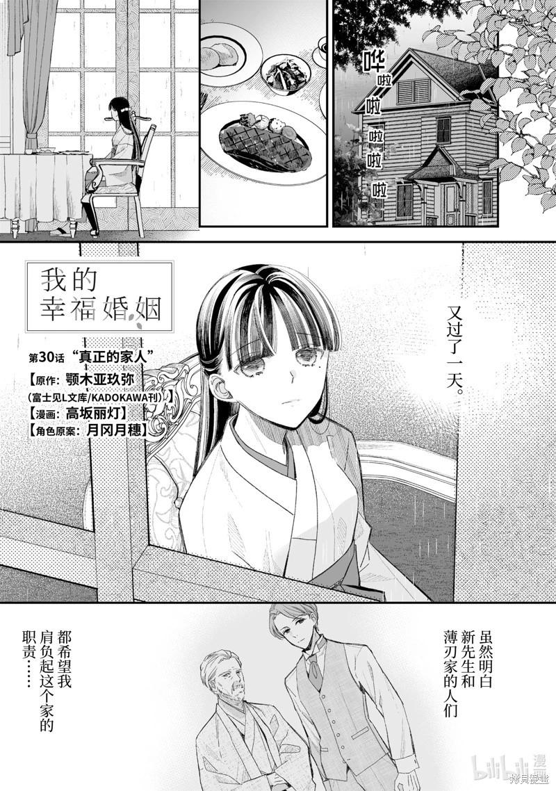 我的美好婚事 - 第30.1話 - 1