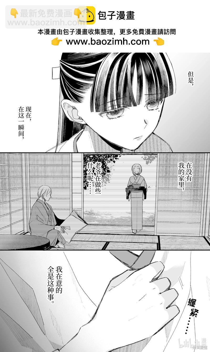 我的美好婚事 - 第30.1話 - 2