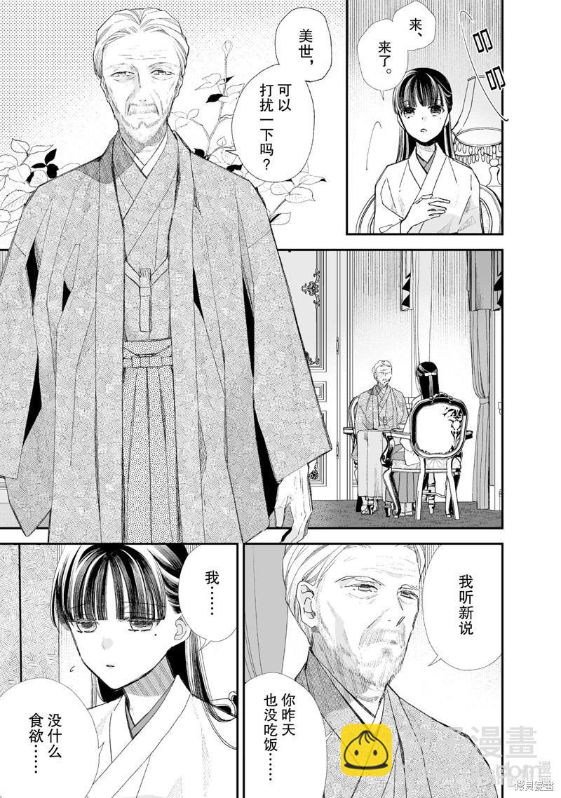 我的美好婚事 - 第30.1話 - 1