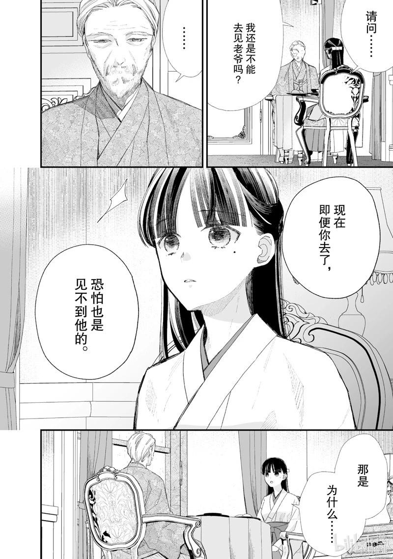 我的美好婚事 - 第30.1話 - 2