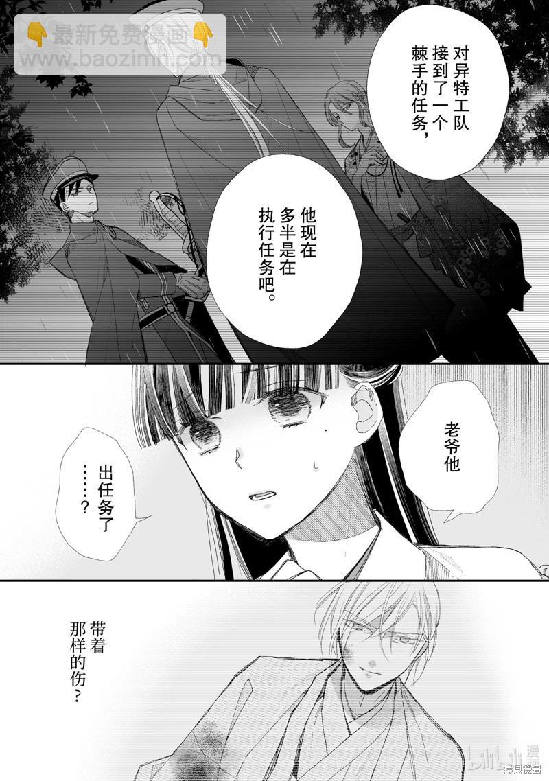 我的美好婚事 - 第30.1話 - 1