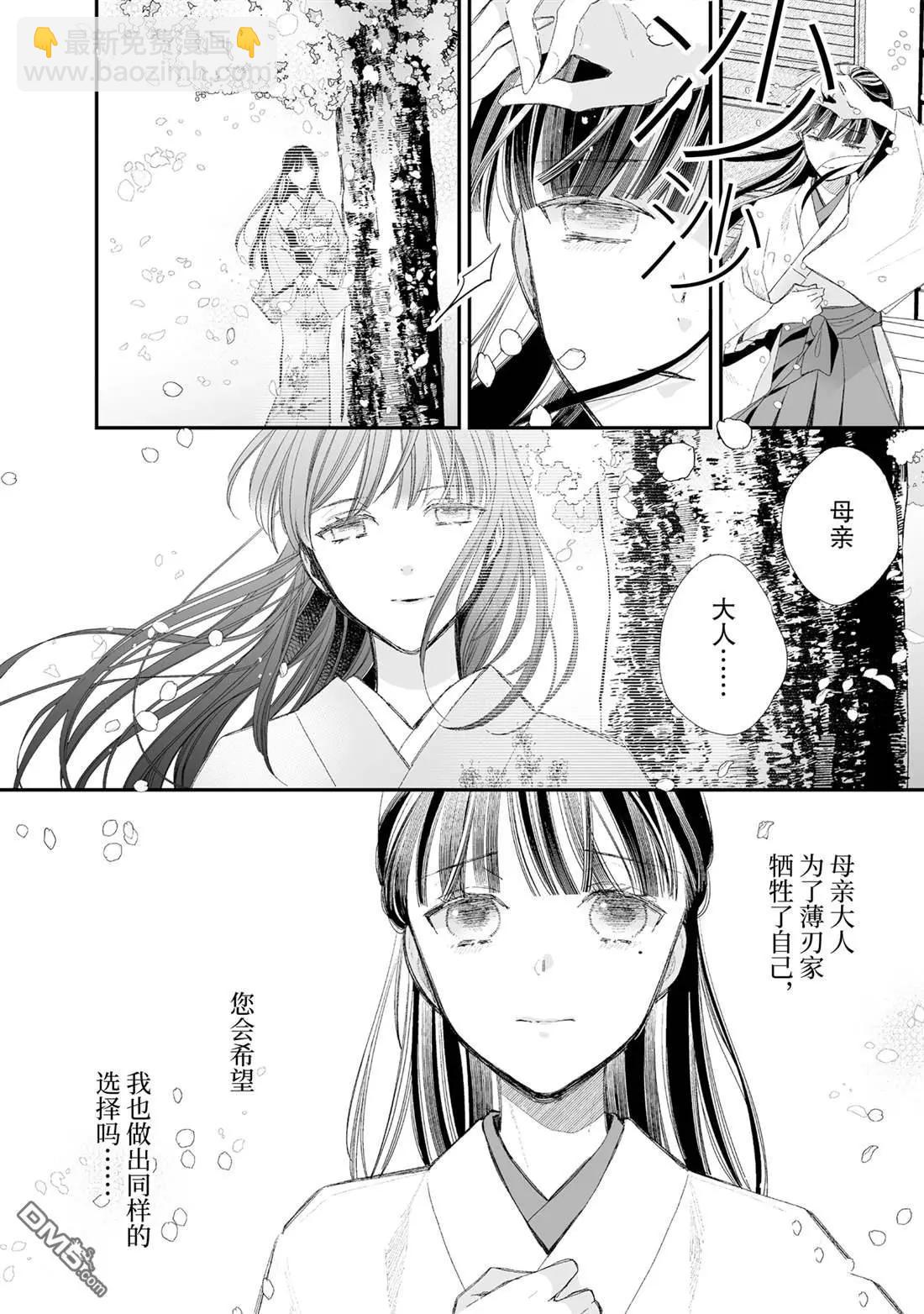 我的美好婚事 - 第30.3話 - 1