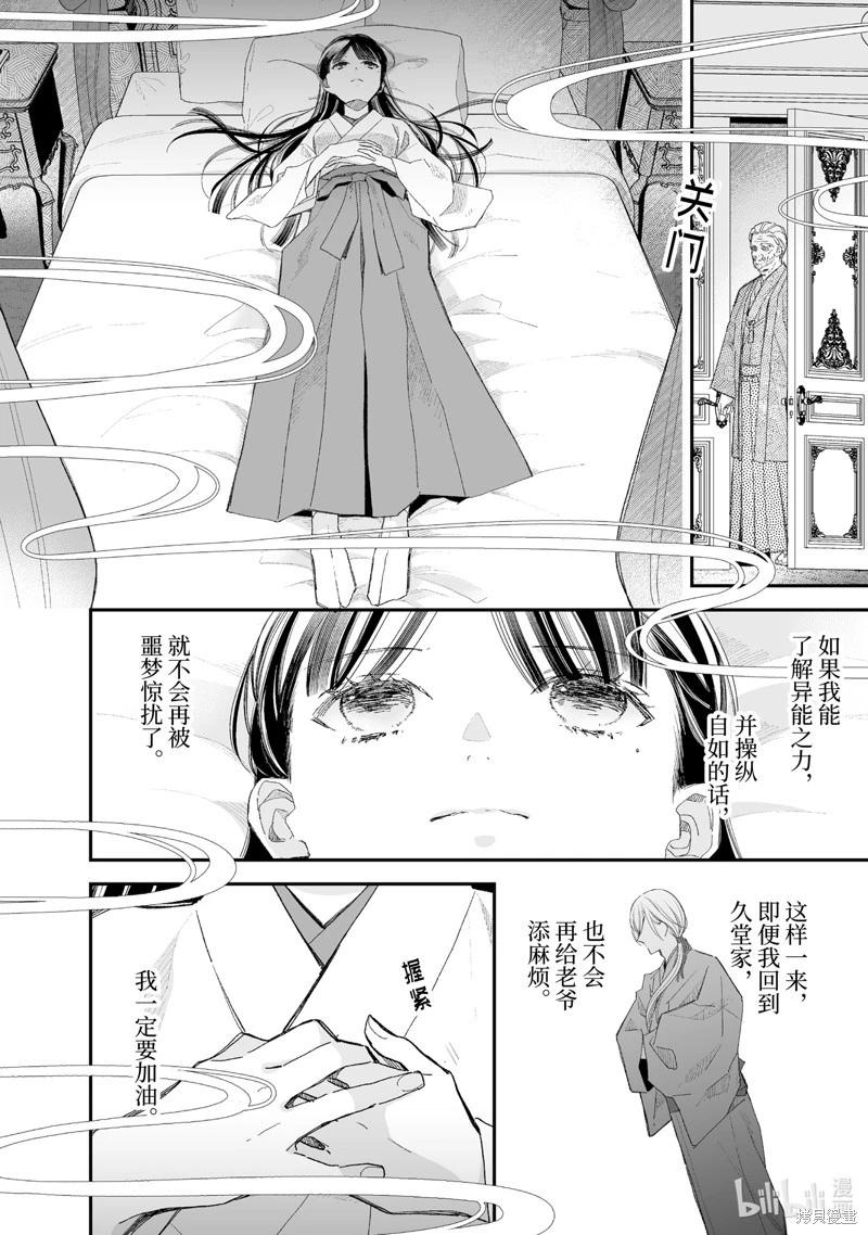 我的美好婚事 - 第31.2話 - 2