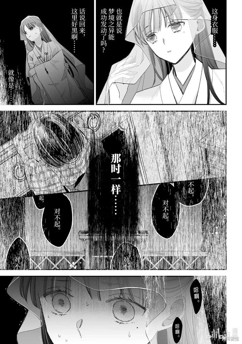 我的美好婚事 - 第33.2話 - 1