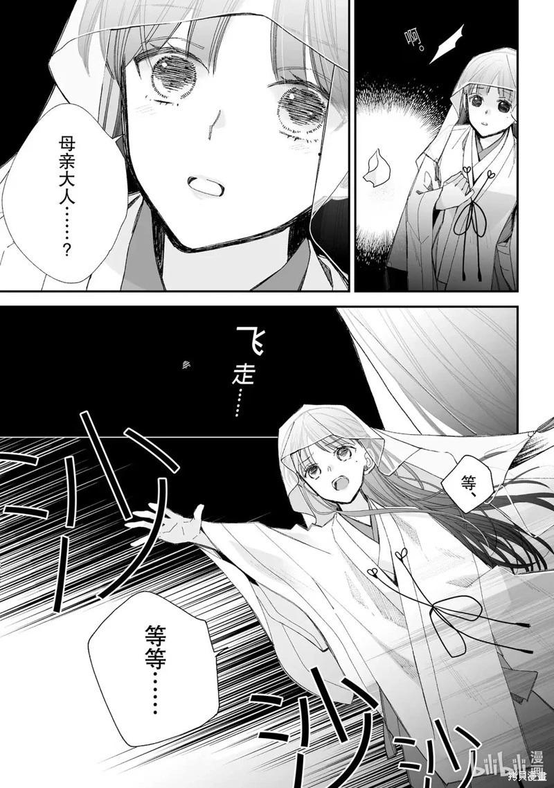 我的美好婚事 - 第33.2話 - 3