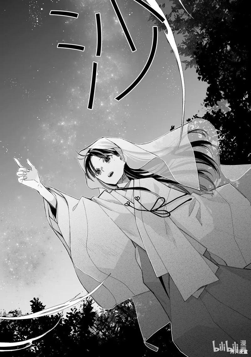 我的美好婚事 - 第33.2話 - 1