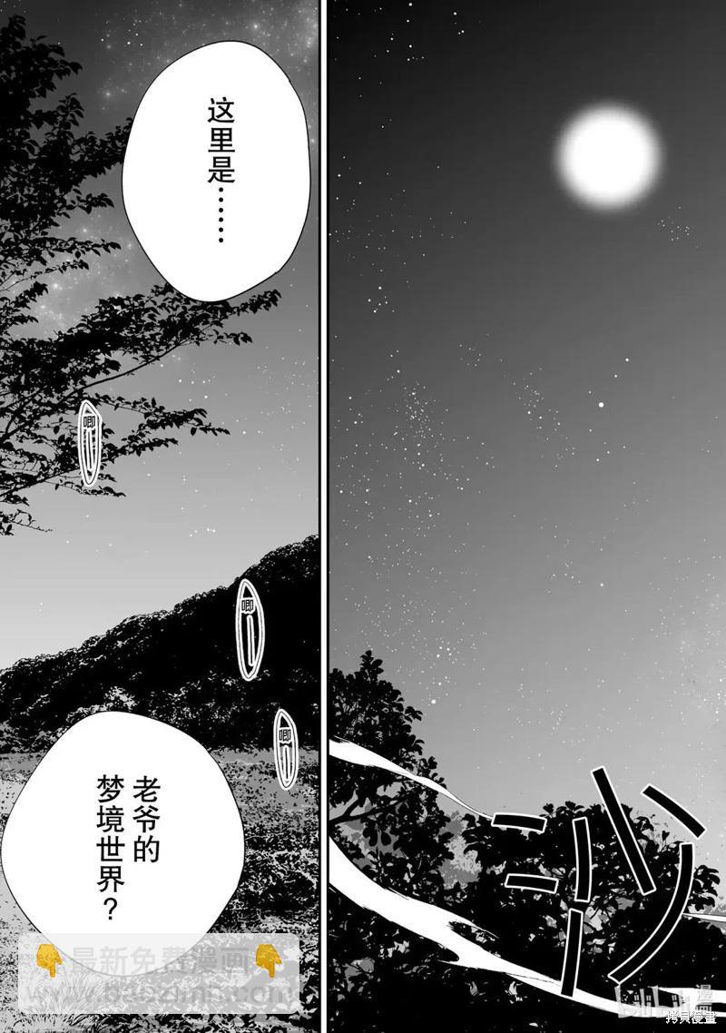 我的美好婚事 - 第33.2話 - 2