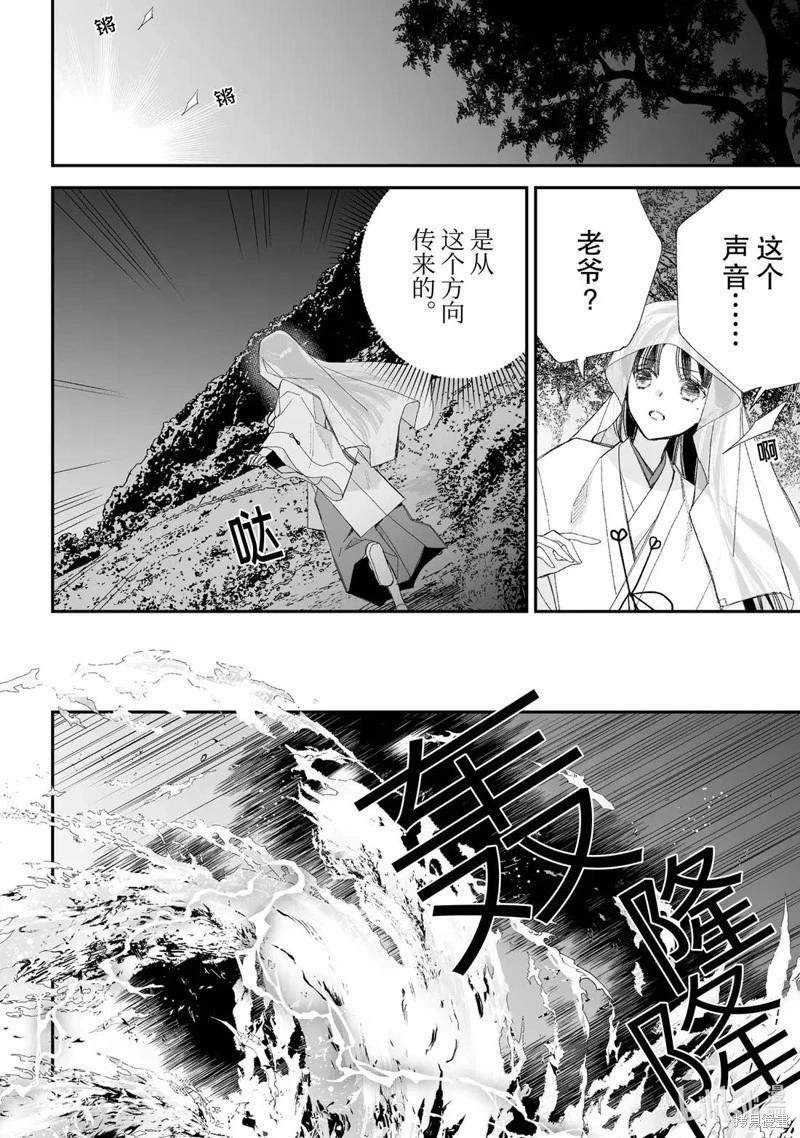 我的美好婚事 - 第33.2話 - 3