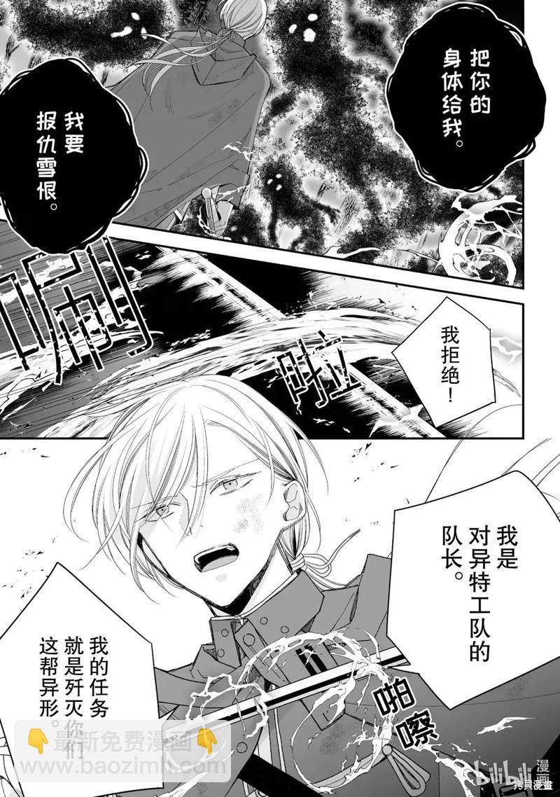 我的美好婚事 - 第33.2話 - 1