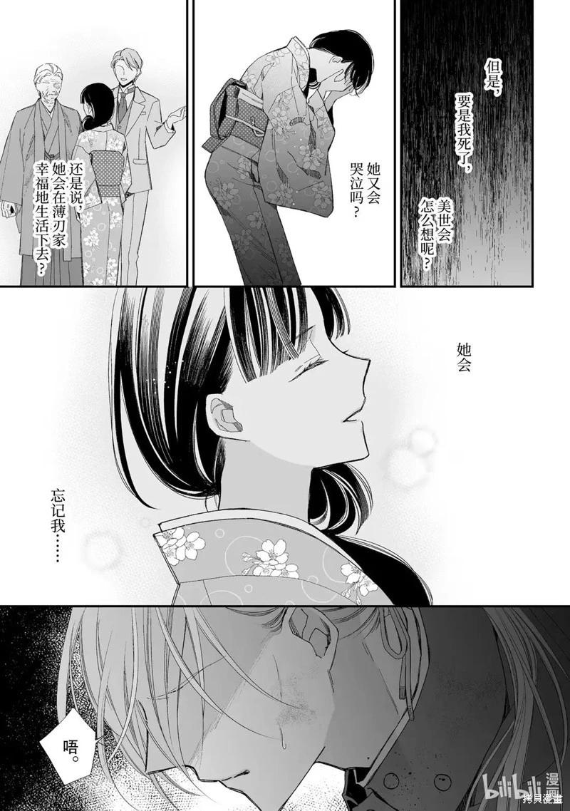 我的美好婚事 - 第33.2話 - 3