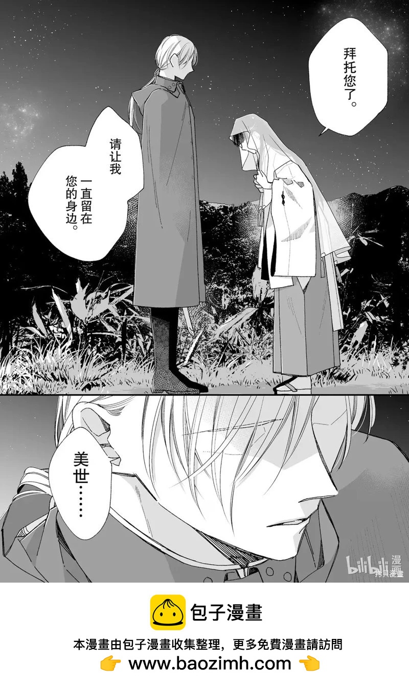 我的美好婚事 - 第34.1話 - 2
