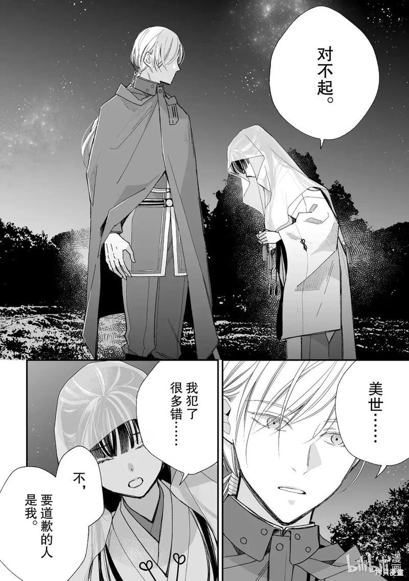 我的美好婚事 - 第34.1話 - 2