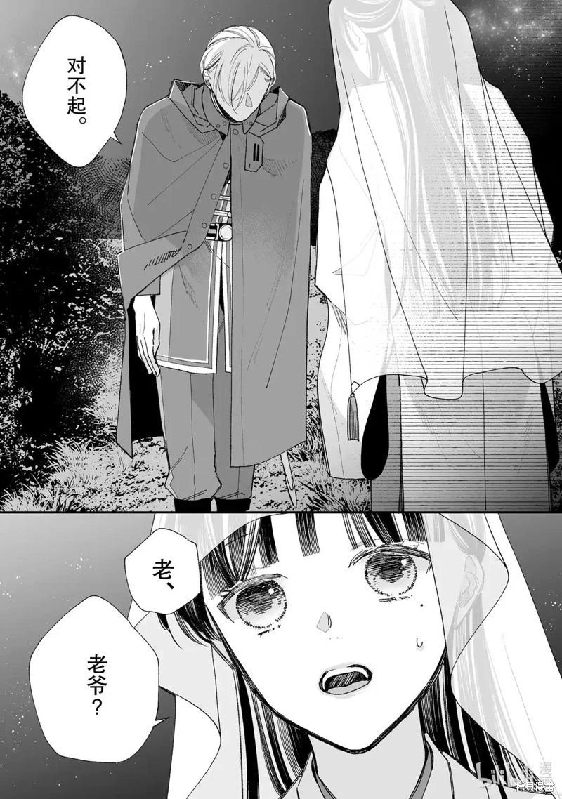 我的美好婚事 - 第34.1話 - 1