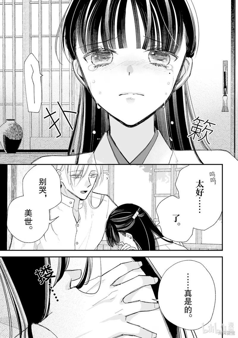 我的美好婚事 - 第34.3話 - 1