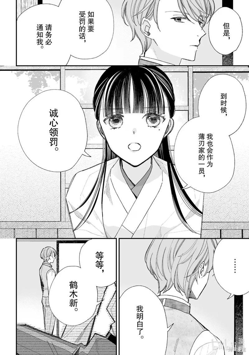 我的美好婚事 - 第34.3話 - 1