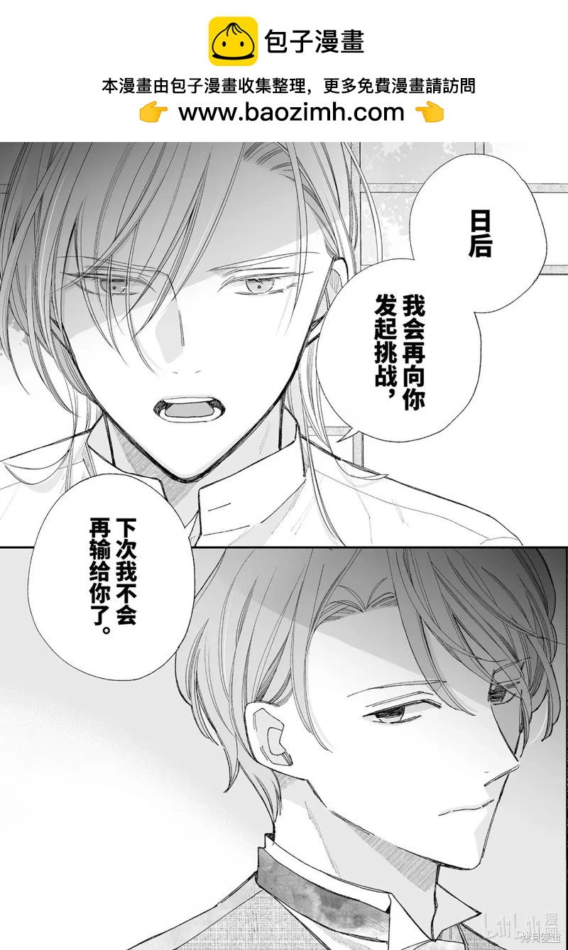 我的美好婚事 - 第34.3話 - 2