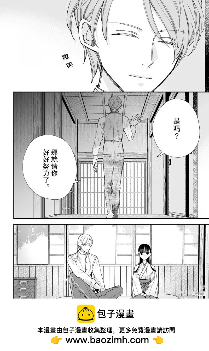 我的美好婚事 - 第34.3話 - 3