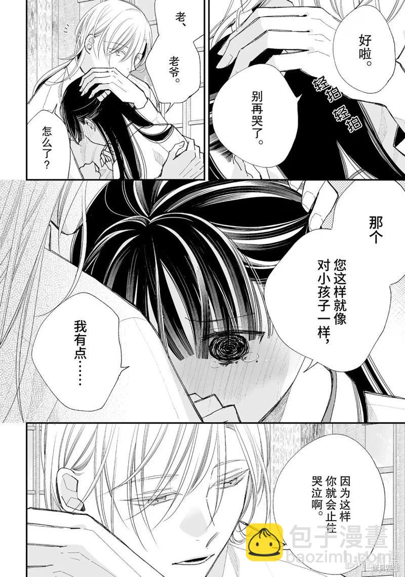 我的美好婚事 - 第34.3話 - 1