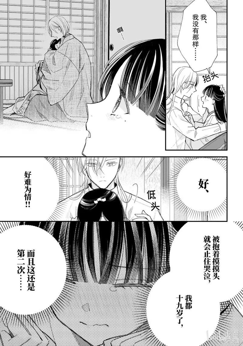 我的美好婚事 - 第34.3話 - 2