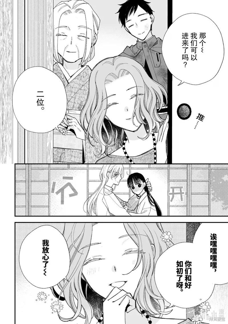 我的美好婚事 - 第34.3話 - 3