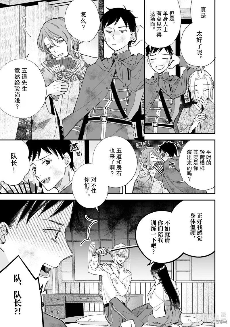 我的美好婚事 - 第34.3話 - 1