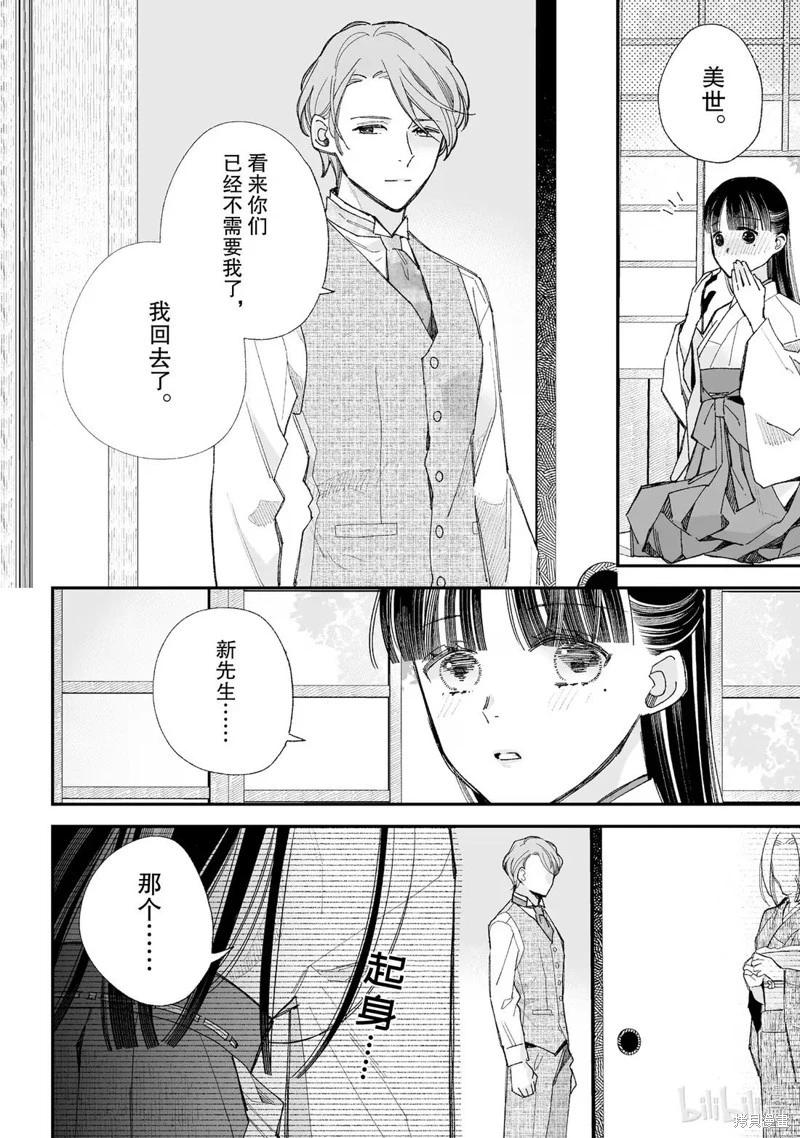 我的美好婚事 - 第34.3話 - 2