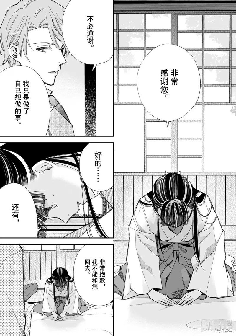 我的美好婚事 - 第34.3話 - 3
