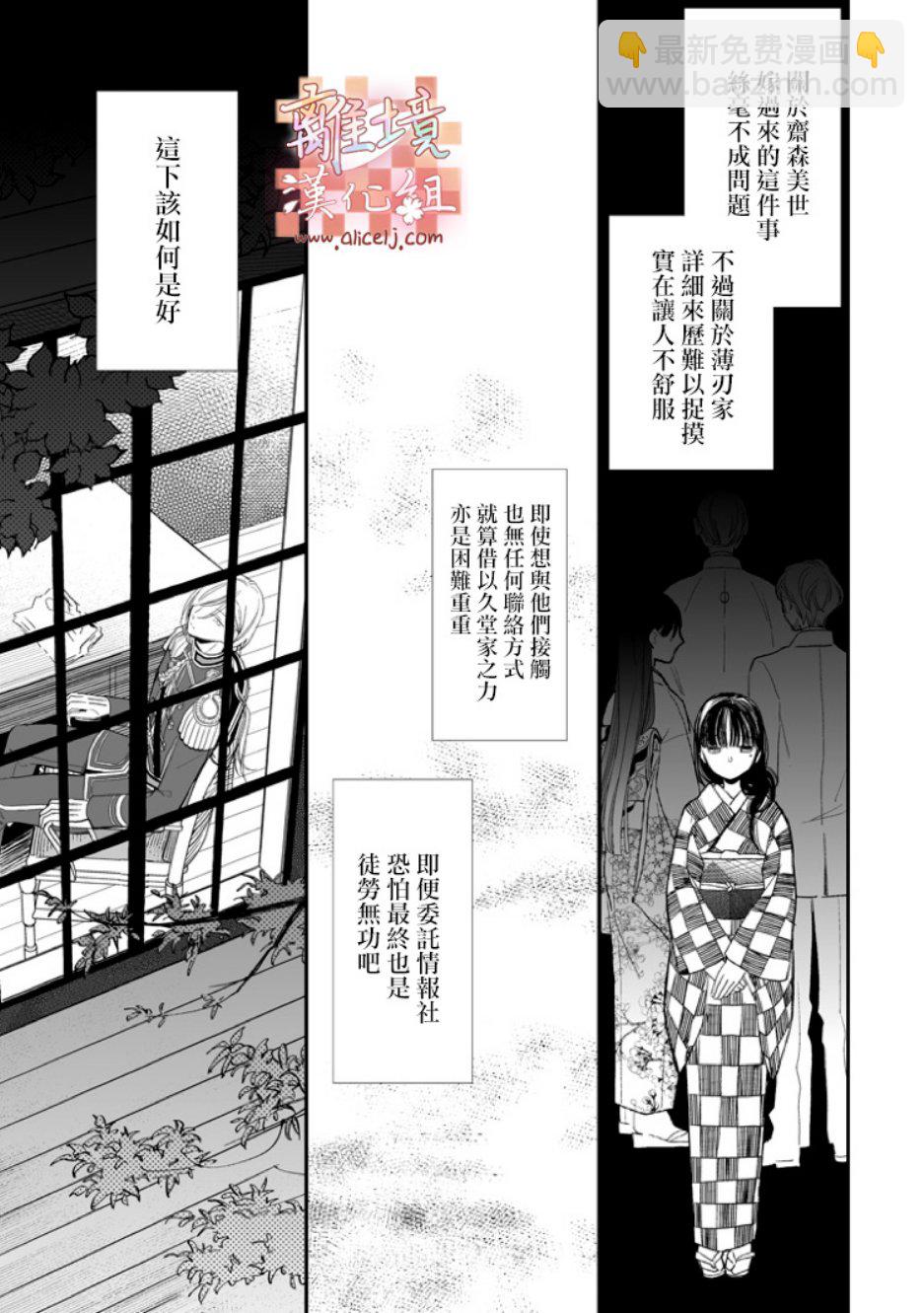 我的美好婚事 - 第07話 - 5