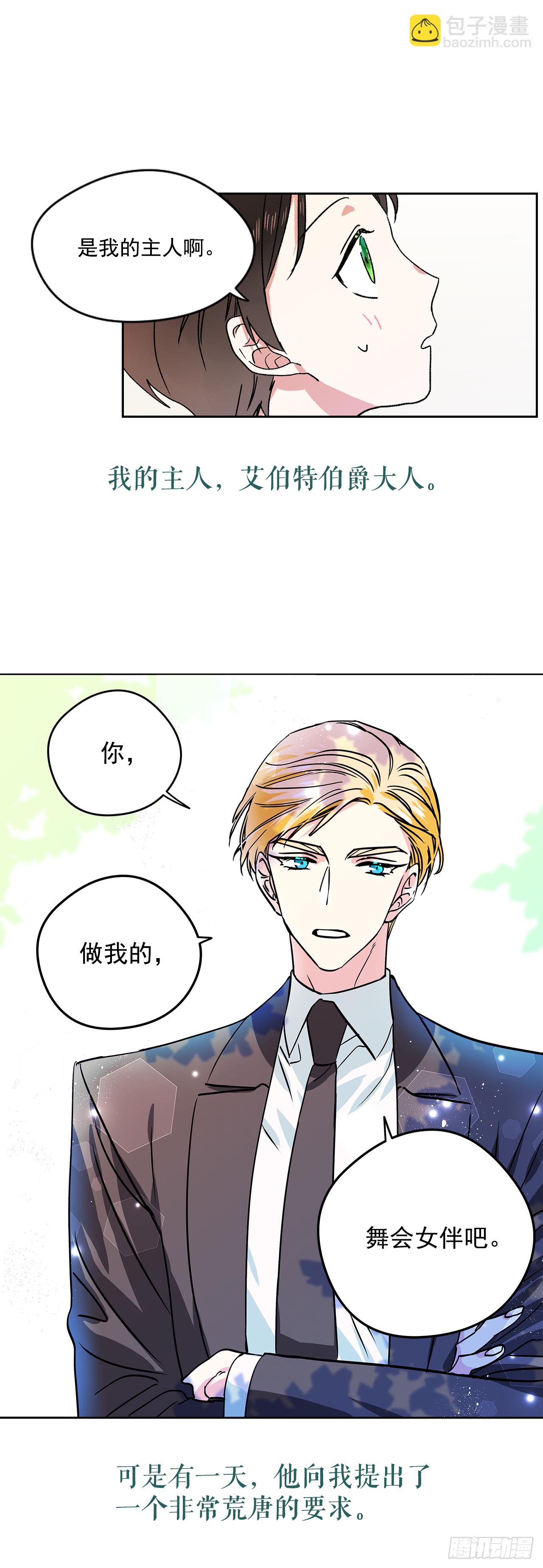 我的美麗男僕 - 序章 - 1