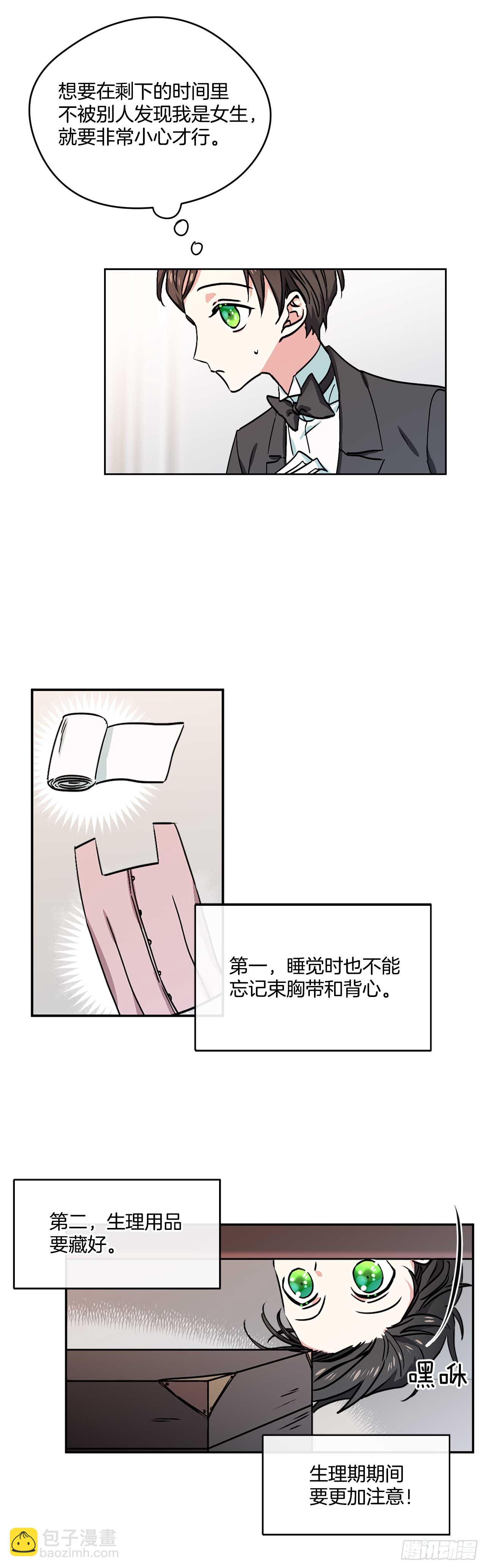 我的美麗男僕 - 10.我不是男寵 - 4