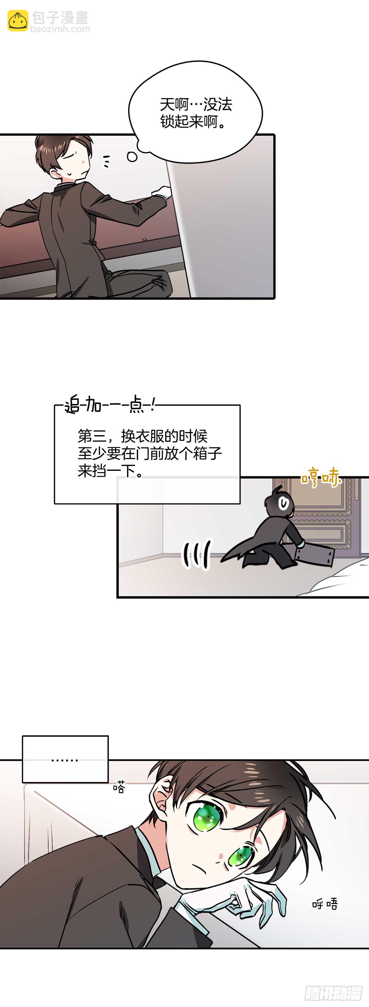 我的美麗男僕 - 10.我不是男寵 - 5