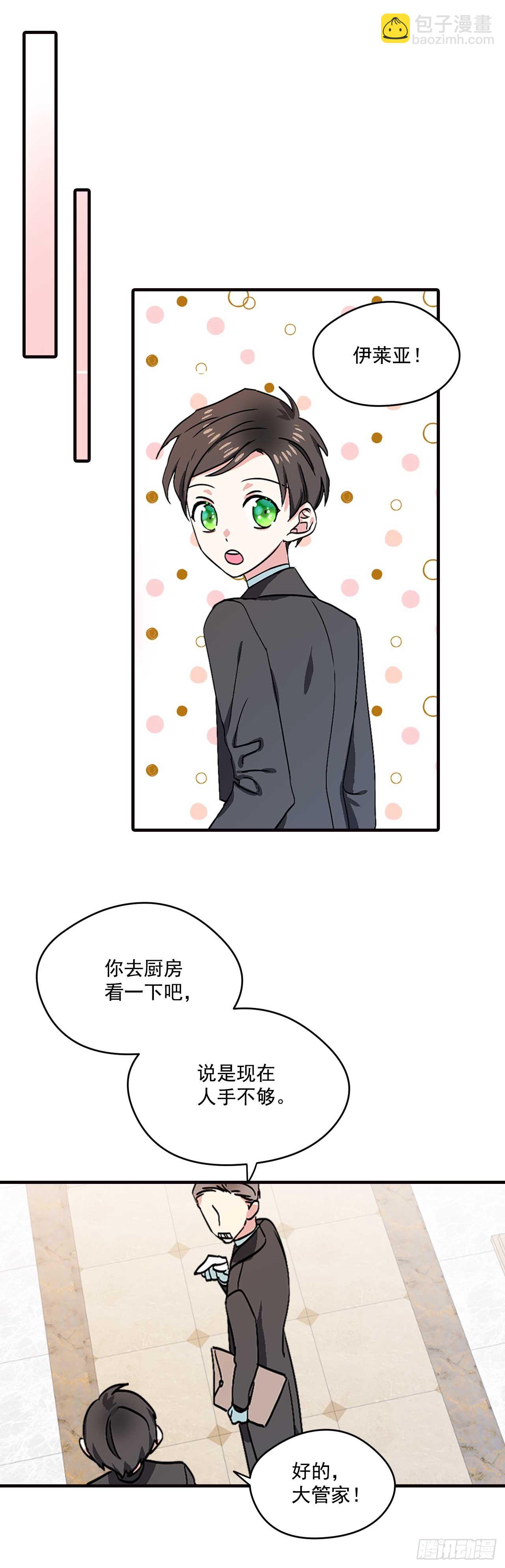 我的美麗男僕 - 10.我不是男寵 - 1