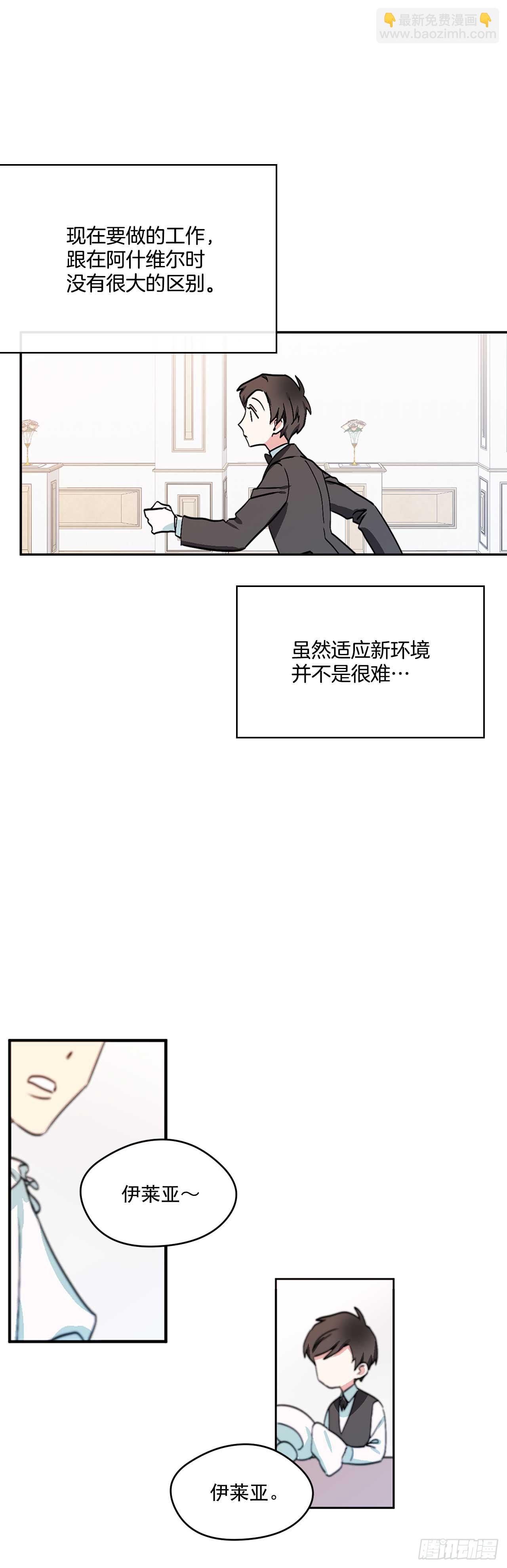 我的美麗男僕 - 10.我不是男寵 - 2