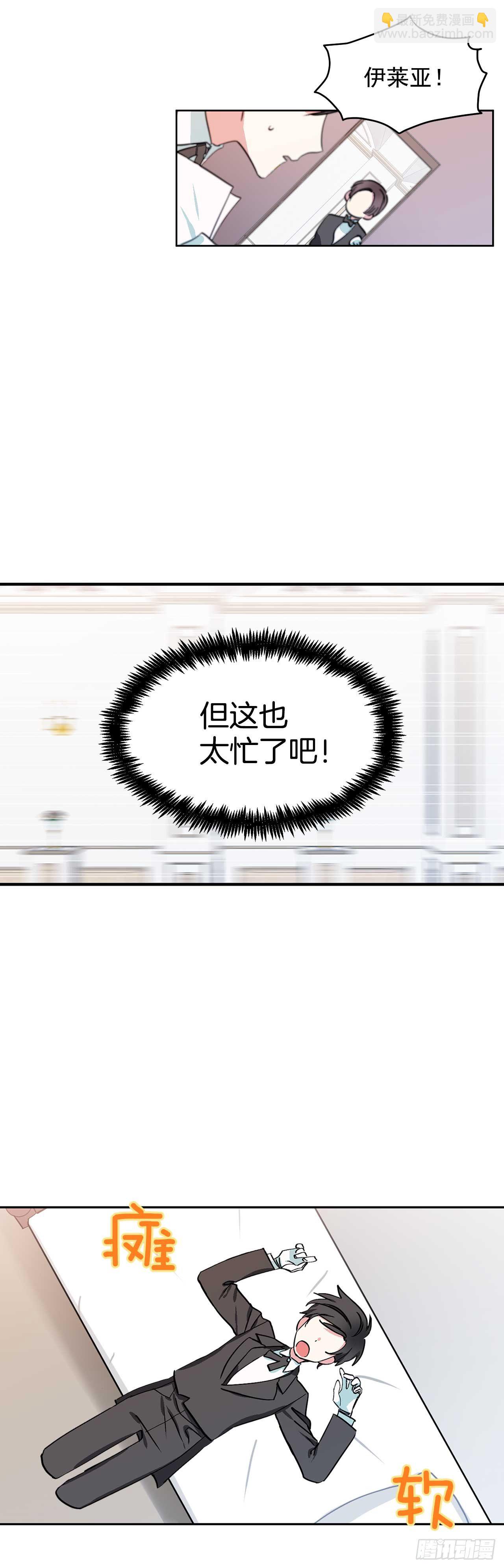 我的美麗男僕 - 10.我不是男寵 - 3