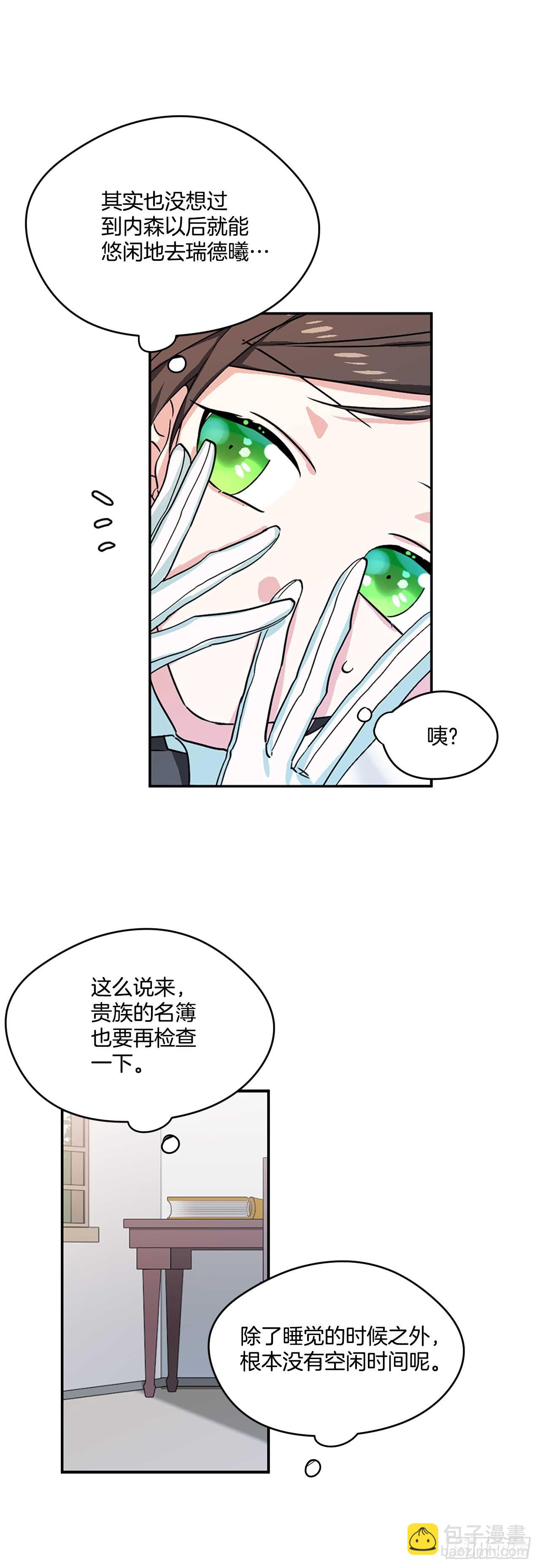 我的美麗男僕 - 10.我不是男寵 - 4