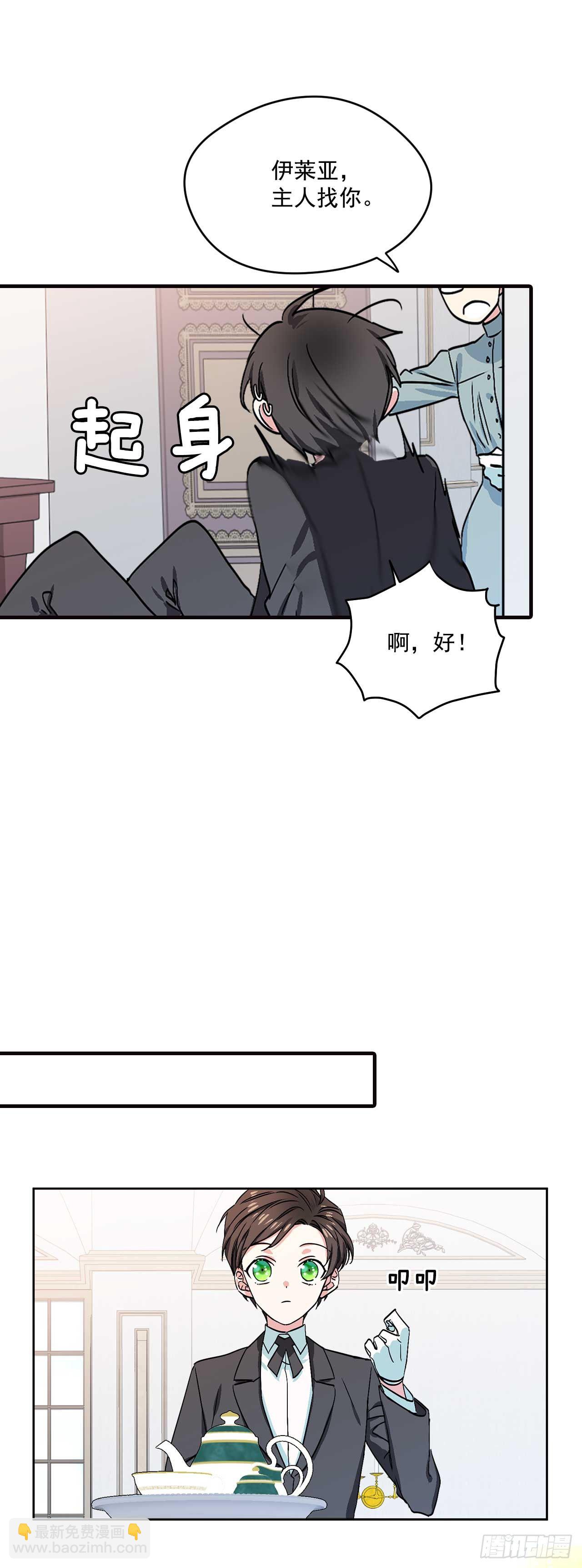 我的美麗男僕 - 10.我不是男寵 - 5