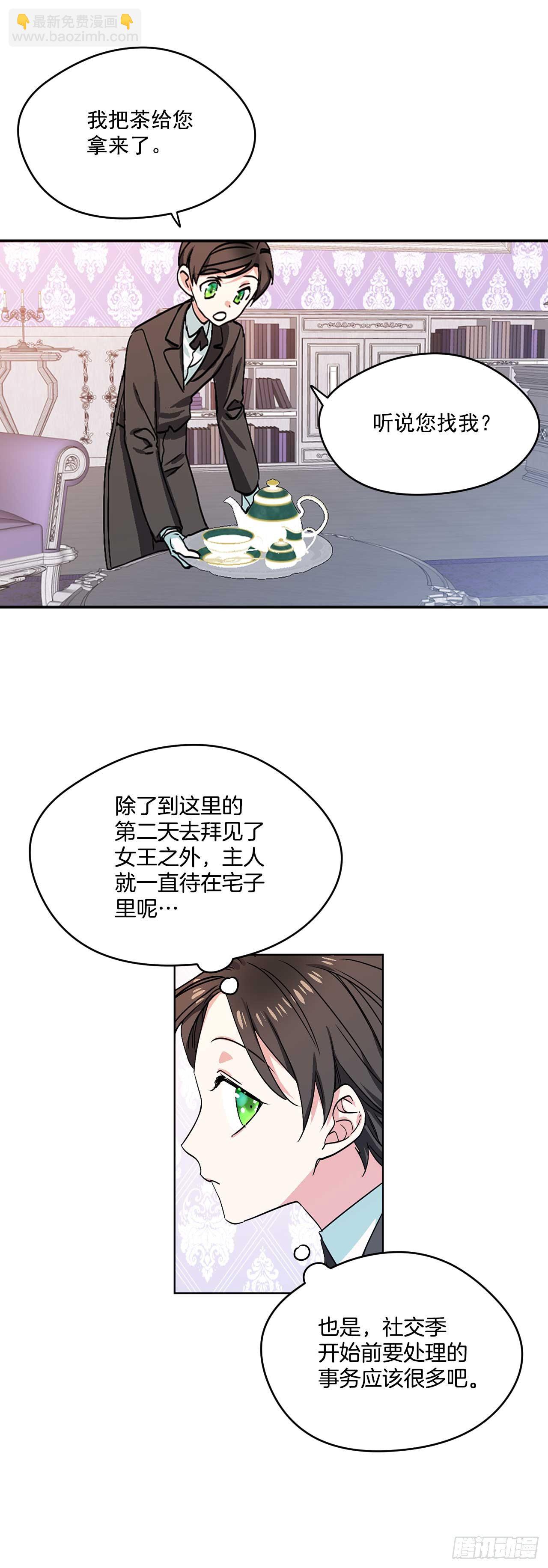 我的美麗男僕 - 10.我不是男寵 - 1