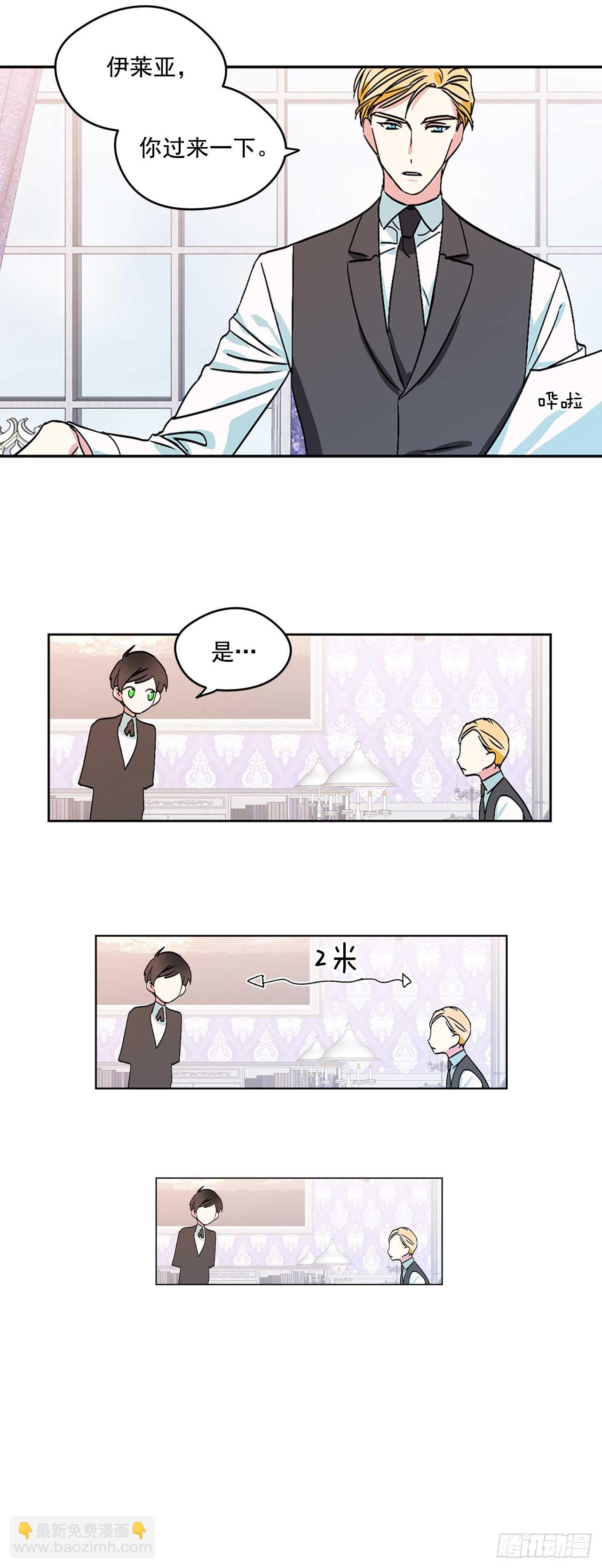 我的美麗男僕 - 10.我不是男寵 - 2