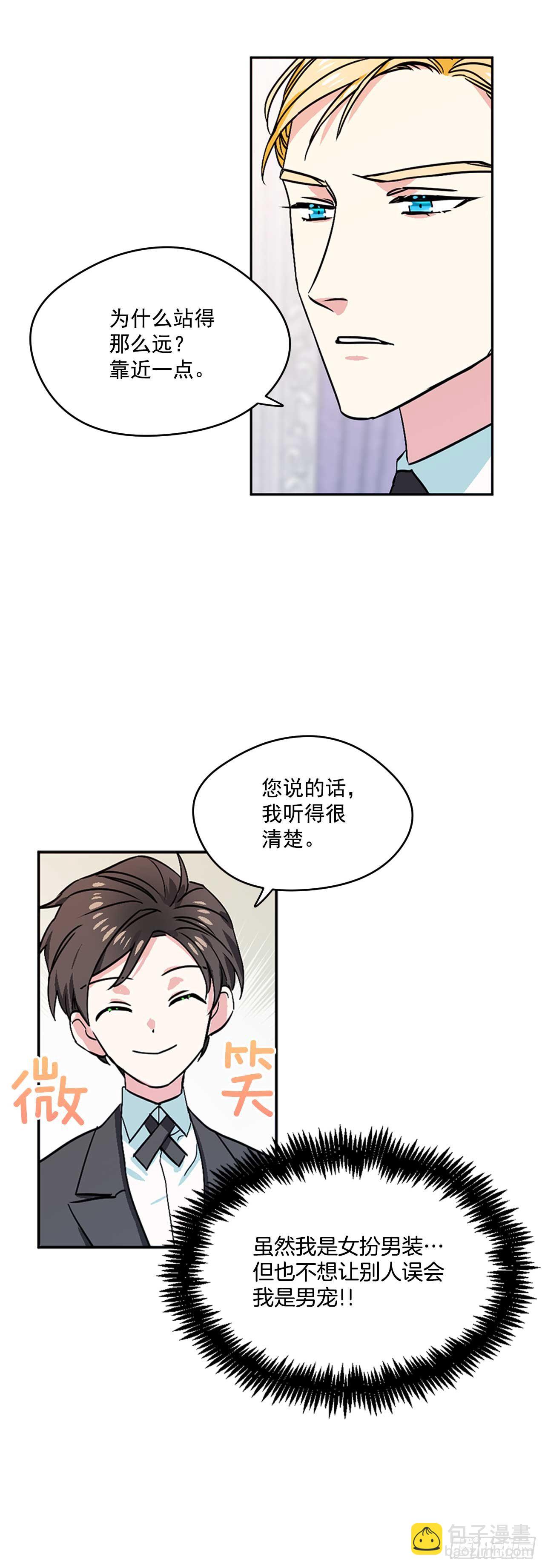 我的美麗男僕 - 10.我不是男寵 - 3